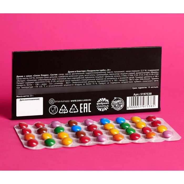 Драже шоколадное &laquo;Пендальгин турбо&raquo;, 20 г.