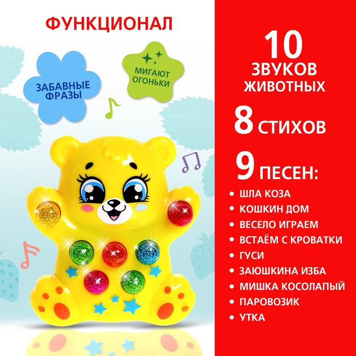 Музыкальная игрушка &laquo;Медвежонок&raquo;, световые и звуковые эффекты