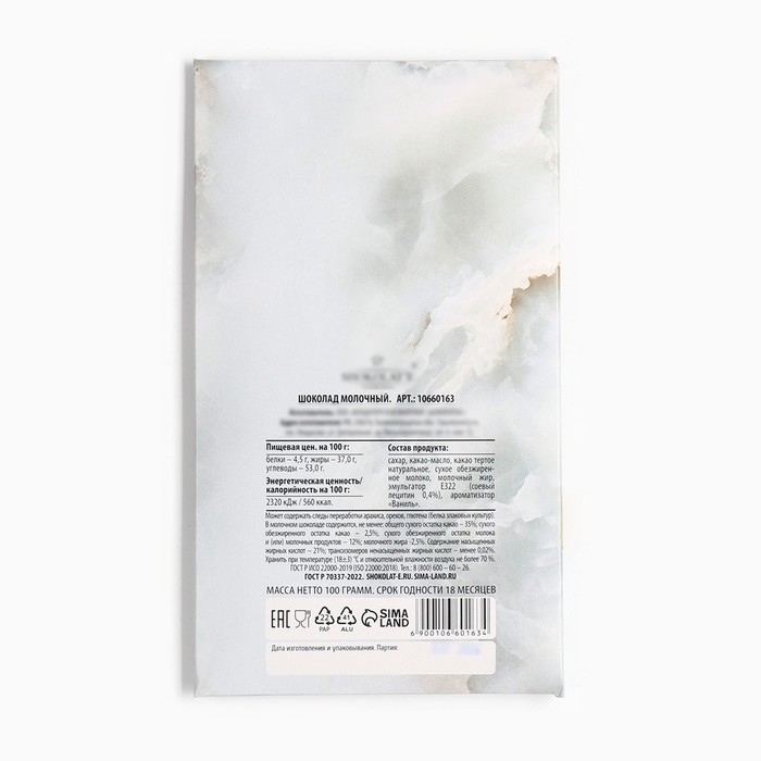 Шоколад с открыткой &laquo;Поздравляю от всего сердца&raquo;, 100 г