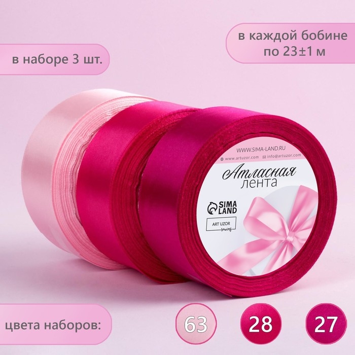 Набор атласных лент, 3 шт, размер 1 ленты: 40 мм × 23 ± 1 м, цвет розовый спектр Набор атласных лент, 3 шт, размер 1 ленты: 40 мм × 23 ± 1 м, цвет розовый спектр