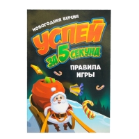 Настольная игра &laquo;Успей за 5 секунд. Новогодняя версия&raquo;, 3-6 игроков, 8+
