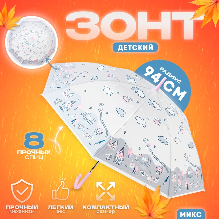 Детский зонт &laquo;Нежность&raquo; d= 94 см, МИКС
