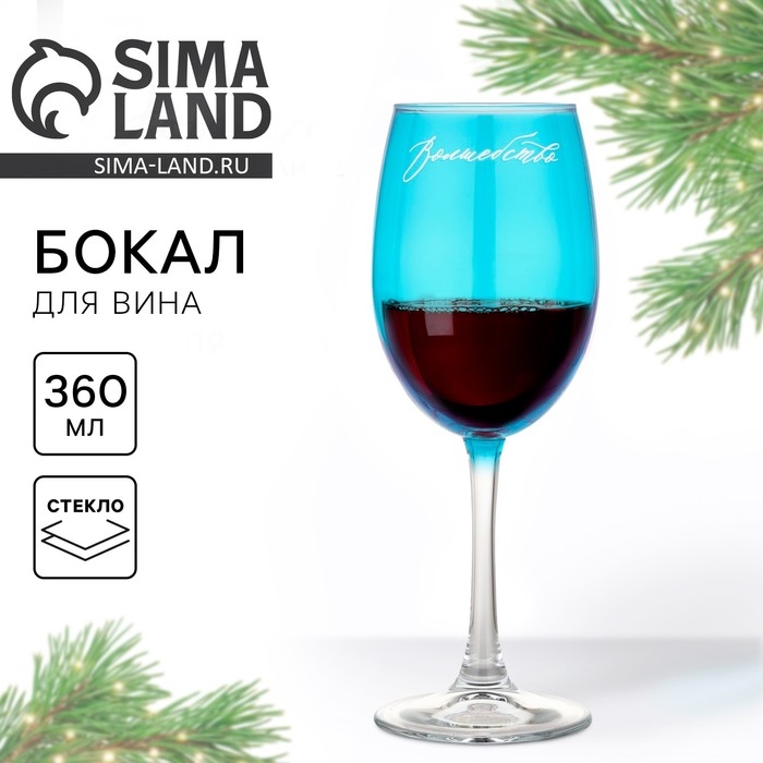 Бокал для вина новогодний &laquo;Волшебство&raquo;, на Новый год, 360 мл