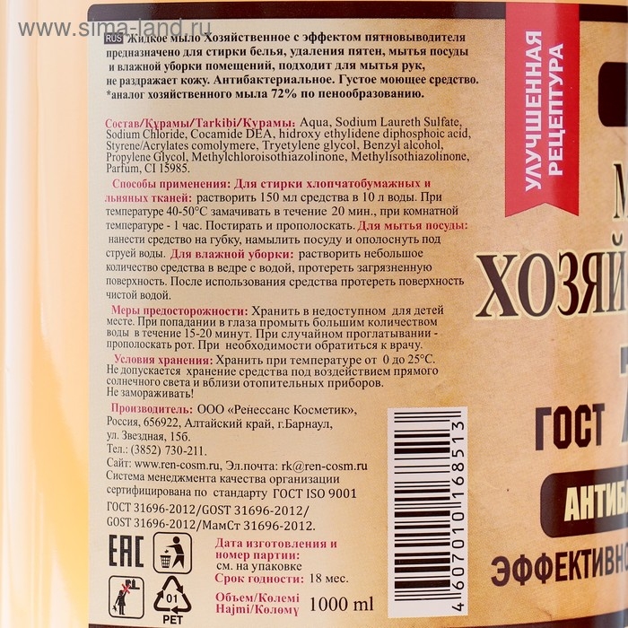 Жидкое мыло хозяйственное, 1 л. Жидкое мыло хозяйственное, 1 л.