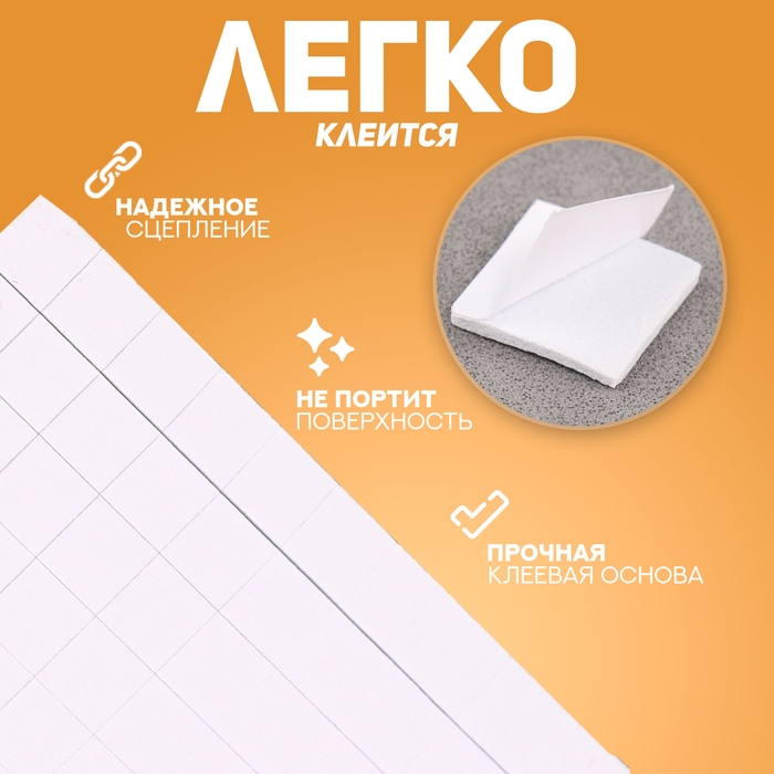 Подушечки клеевые, двусторонние, квадратные, размер 1 шт. &mdash; 0,5 &times; 0,5 см