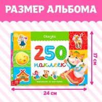 250 наклеек набор, 2 шт. по 8 стр. 250 наклеек набор, 2 шт. по 8 стр.