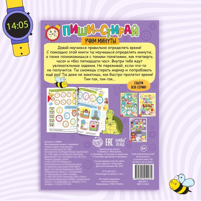 Многоразовая книжка &laquo;Пиши- стирай. Учим минуты&raquo;, 12 стр.