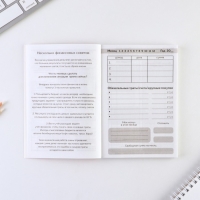 Блокнот для планирования финансов "Мечтай" Блокнот для планирования финансов "Мечтай"