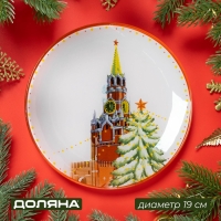 Блюдо сервировочное стеклянное &laquo;Зимний медвежонок. Москва&raquo;, d=19 см