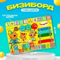 Бизиборд «Учим цифры», 25×35×3 см, по лицензии ТРИ КОТА Бизиборд «Учим цифры», 25×35×3 см, по лицензии ТРИ КОТА