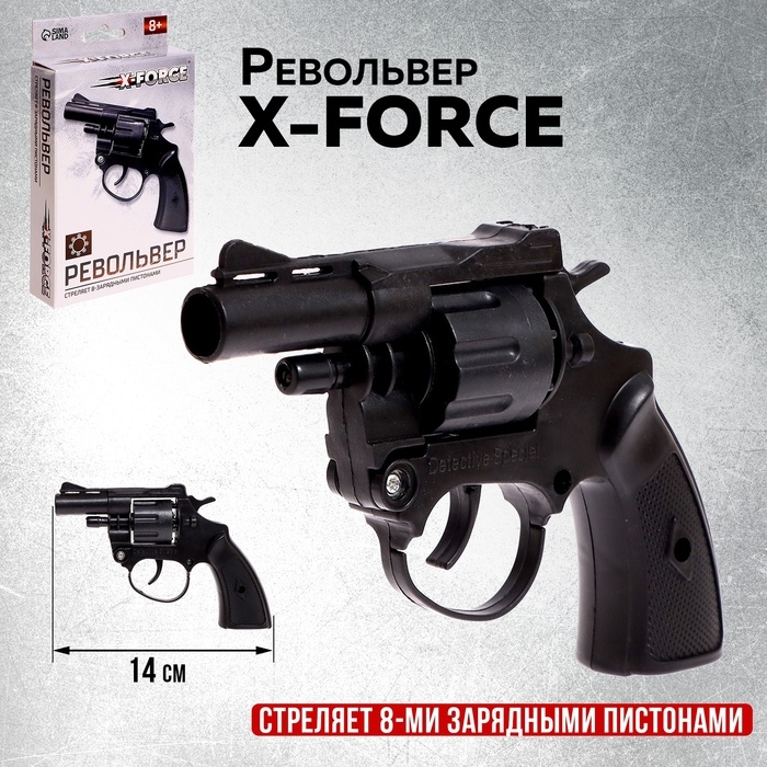 Револьвер X-FORCE, стреляет 8-ми зарядными пистонами Револьвер X-FORCE, стреляет 8-ми зарядными пистонами