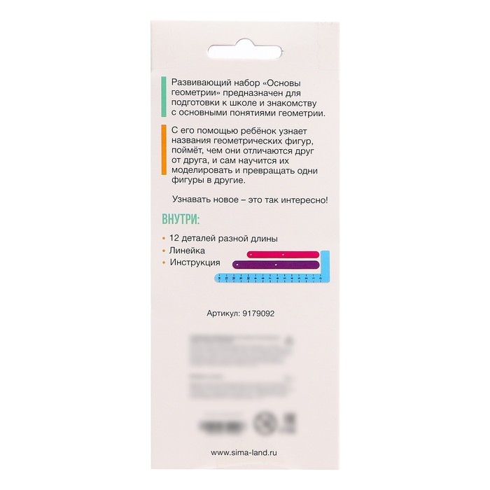 Развивающий набор &laquo;Основы геометрии&raquo;