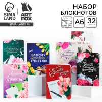 Подарочный набор блокнотов учителю «Классика», А6, 32 л, софт-тач, 7шт. Подарочный набор блокнотов учителю «Классика», А6, 32 л, софт-тач, 7шт.