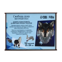 Пазл деревянный фигурный &laquo;Свобода духа&raquo;, 113 элементов