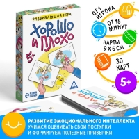 Настольная игра &laquo;Хорошо и плохо&raquo;
