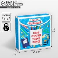 Коробка подарочная формовая, упаковка, &laquo;Школьная пора&raquo;, 23.5 х 22 х 7 см