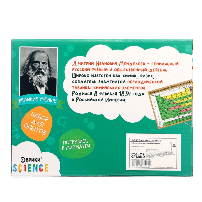 Набор для опытов &laquo;Великие учёные: Дмитрий Менделеев&raquo;