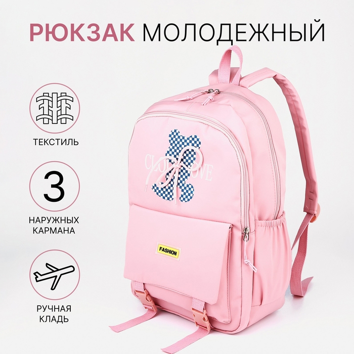 Рюкзак школьный из текстиля на молнии, 3 кармана, цвет розовый Рюкзак школьный из текстиля на молнии, 3 кармана, цвет розовый