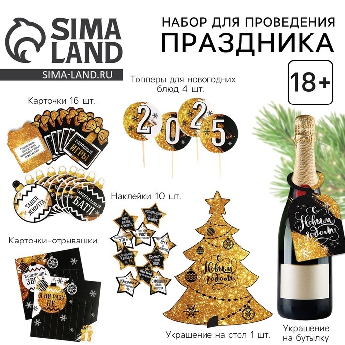 Набор для проведения праздника «Новогодняя коллекция: Новый год 2025», 20 х 30 см Набор для проведения праздника «Новогодняя коллекция: Новый год 2025», 20 х 30 см