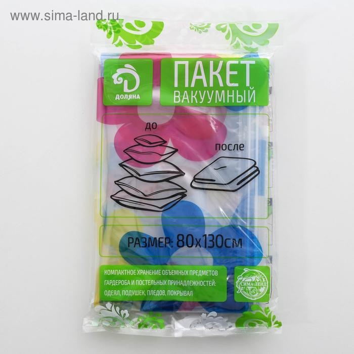 Вакуумный пакет для хранения вещей Доляна, 80&times;130 см, с рисунком