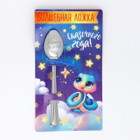 Ложка сувенирная на открытке &laquo;Новогодняя коллекция: Сказочного года&raquo;, 3 х 14 см
