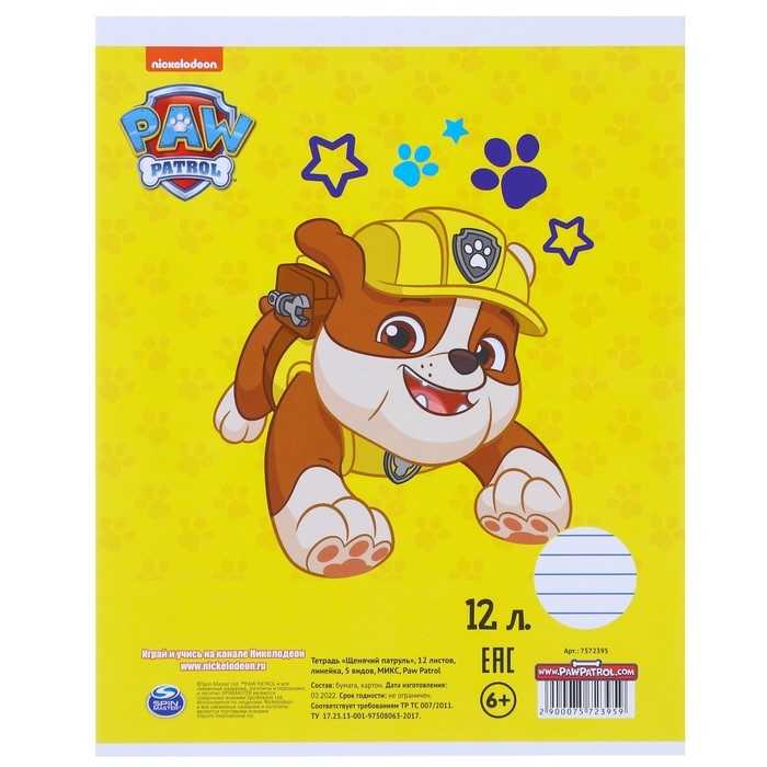 Подарочный набор первоклассника, 7 предметов, Щенячий патруль