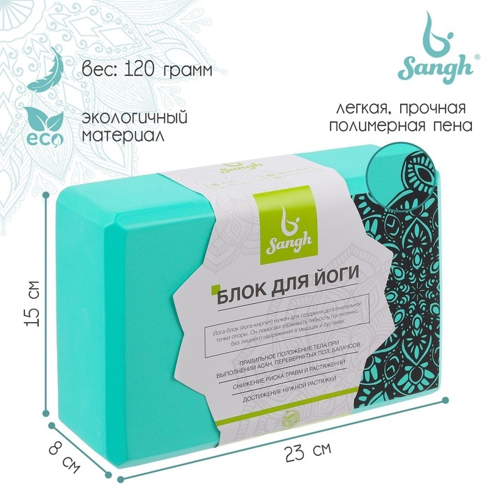 Блок для йоги Sangh, 23&times;15&times;8 см, цвет мятный