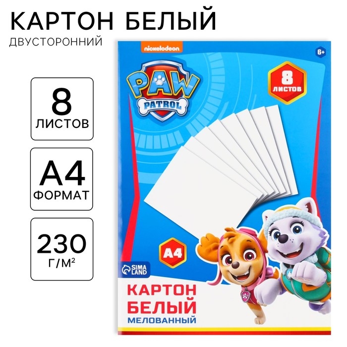 Картон белый, А4, 8 листов, мелованный, двусторонний, в папке, 230, г/м&sup2;, Щенячий патруль