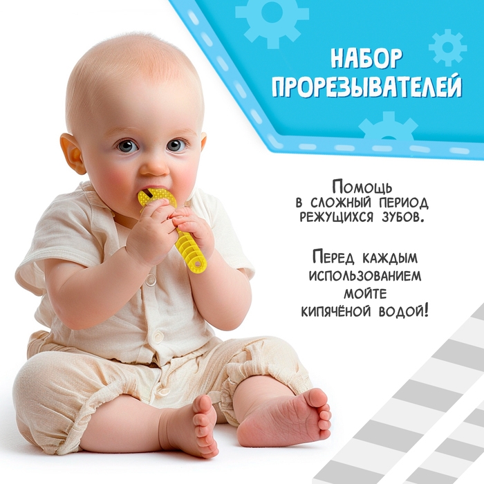 Набор прорезывателей для зубов «Мои первые инструменты», пищевой силикон, в контейнере, 4 шт. Набор прорезывателей для зубов «Мои первые инструменты», пищевой силикон, в контейнере, 4 шт.