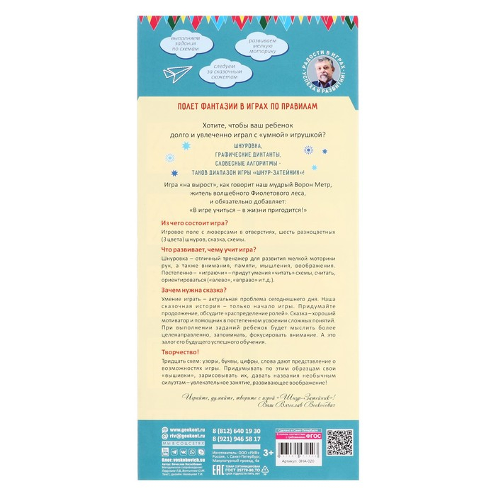 Игра-шнуровка &laquo;Шнур-Затейник&raquo;