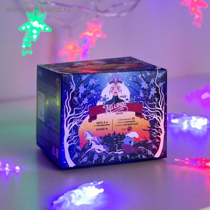 Гирлянда &laquo;Нить&raquo; 5 м с насадками &laquo;Комета&raquo;, IP20, прозрачная нить, 20 LED, свечение мульти (RG/RB), мигание, 220 В