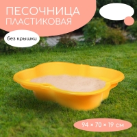 Песочница детская пластиковая, 94 &times; 70 &times; 19 см, жёлтая, &laquo;Синбад&raquo;