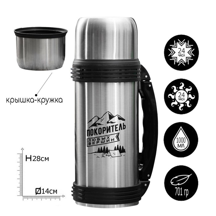 Термос &laquo;Покоритель любых вершин&raquo;, 1 л, время сохранения тепла 12-24 ч