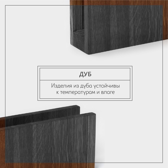 Салфетница деревянная Adelica, 16&times;8&times;4 см, дуб