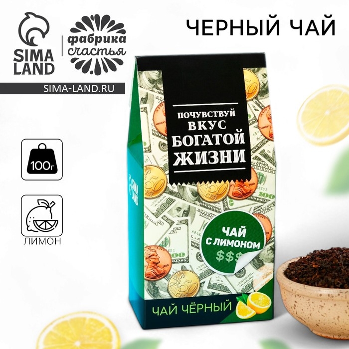 Чай чёрный &laquo;Красивой жизни&raquo; в коробке, вкус: лимон, 50 г.