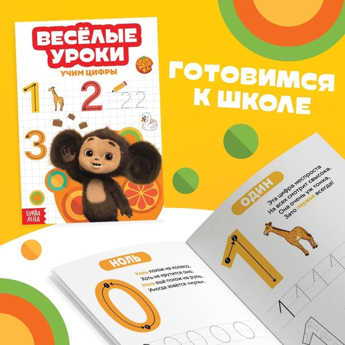 Набор обучающих книг «Весёлые уроки», 6 шт. по 20 стр., А5, Чебурашка Набор обучающих книг «Весёлые уроки», 6 шт. по 20 стр., А5, Чебурашка