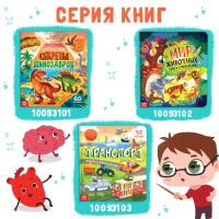 Книга с окошками «Как устроено моё тело?», 55 окошек, энциклопедия Книга с окошками «Как устроено моё тело?», 55 окошек, энциклопедия