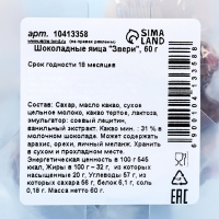 Шоколад фигурный "Кролик", 60 г Шоколад фигурный "Кролик", 60 г