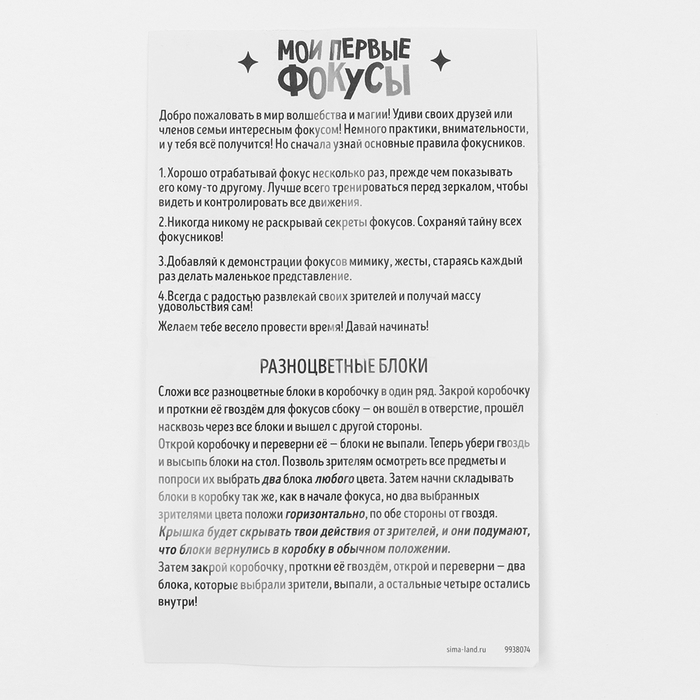 Набор для фокусов «Разноцветные блоки» Набор для фокусов «Разноцветные блоки»