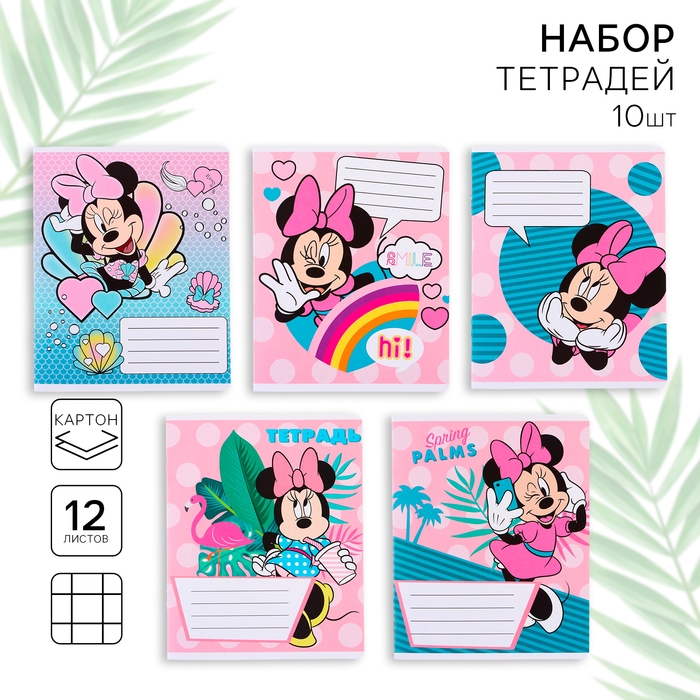 Набор тетрадей 10 штук, 12 листов, 1 сентября, в клетку, обложка мелованный картон, Минни Маус Набор тетрадей 10 штук, 12 листов, 1 сентября, в клетку, обложка мелованный картон, Минни Маус
