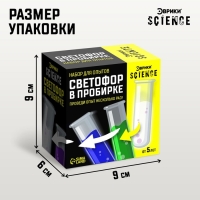 Набор для опытов &laquo;Светофор в пробирке&raquo;