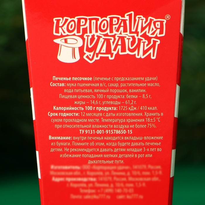 Новый год. Печенье песочное с новогодними предсказаниями "Цирк", 14 г, 2 шт