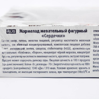 Мармелад жевательный фигурный &laquo;Сердечки&raquo;, 1 кг