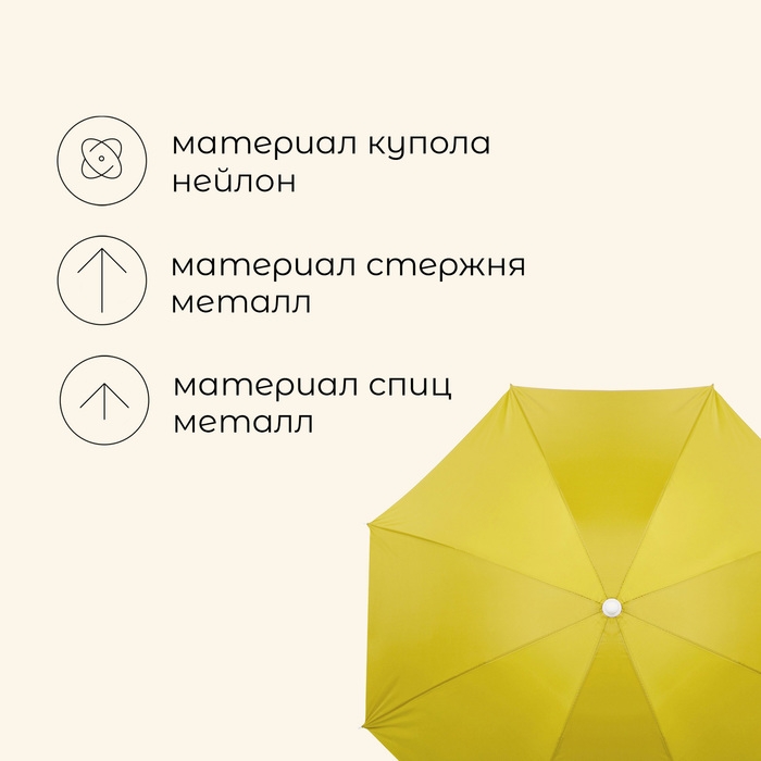 Зонт пляжный Maclay «Классика», d=180 cм, h=195 см, цвет МИКС Зонт пляжный Maclay «Классика», d=180 cм, h=195 см, цвет МИКС