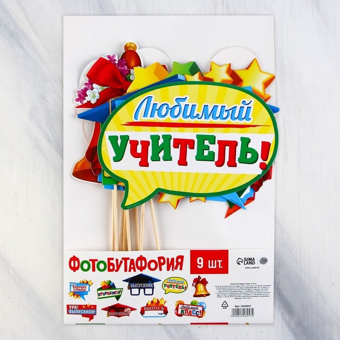 Набор фотобутафории на Выпускной &laquo;Мой выпускной&raquo;, 9 предметов