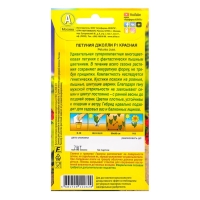 Семена Петуния Джолли красная F1 многоцветковая, 7 шт Семена Петуния Джолли красная F1 многоцветковая, 7 шт