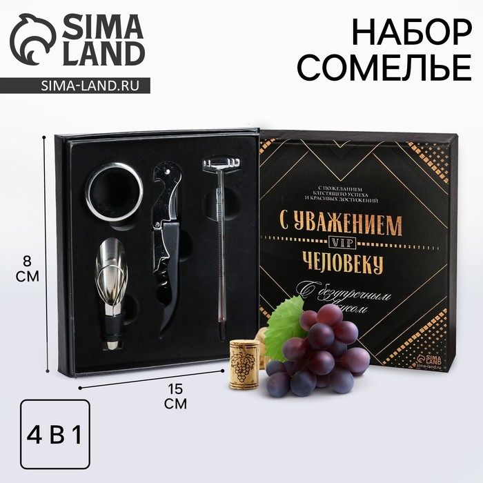 Винный набор: штопор для вина, аэратор, каплеуловитель, термометр «С Уважением» Винный набор: штопор для вина, аэратор, каплеуловитель, термометр «С Уважением»