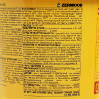 Лак для бань и саун ZERWOOD LBS с воском 0,9кг Лак для бань и саун ZERWOOD LBS с воском 0,9кг