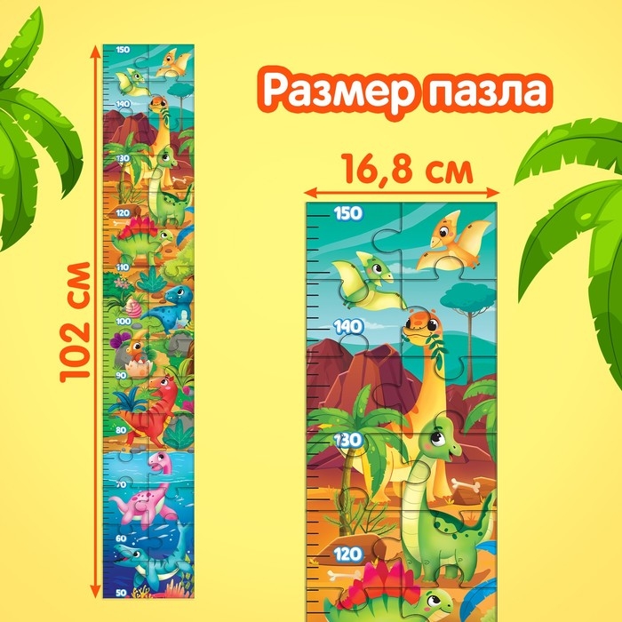 Пазл-ростомер «Весёлые динозаврики», с наклейками Пазл-ростомер «Весёлые динозаврики», с наклейками