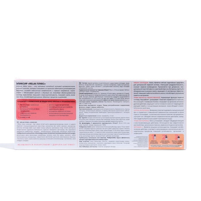 Эликсир &laquo;Эльзам&raquo; Relax плюс, восстановление сна, 10 флаконов по 10 мл